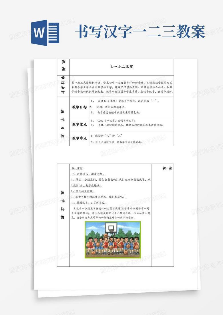 识字(一)1、2、3课教案及识别并正确书写现代汉语常用规范汉字