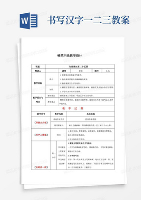 小学二年级通用版硬笔书法教案-025初级第二十五次课：独体字结构法则一二三