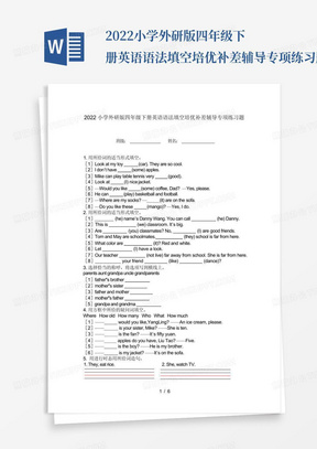 2022小学外研版四年级下册英语语法填空培优补差辅导专项练习题_文