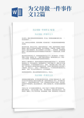 为父母做一件事作文12篇