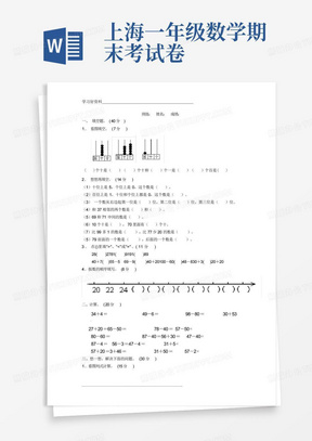 上海一年级数学期末考试卷