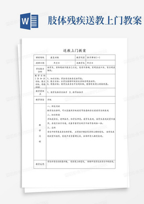 送教上门学生教案(康复训练和音乐类共15篇)