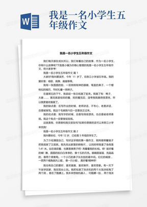 我是一名小学生五年级作文