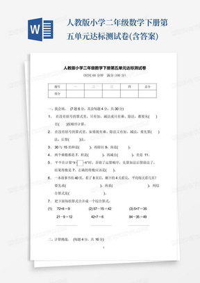 人教版小学二年级数学下册第五单元达标测试卷(含答案)