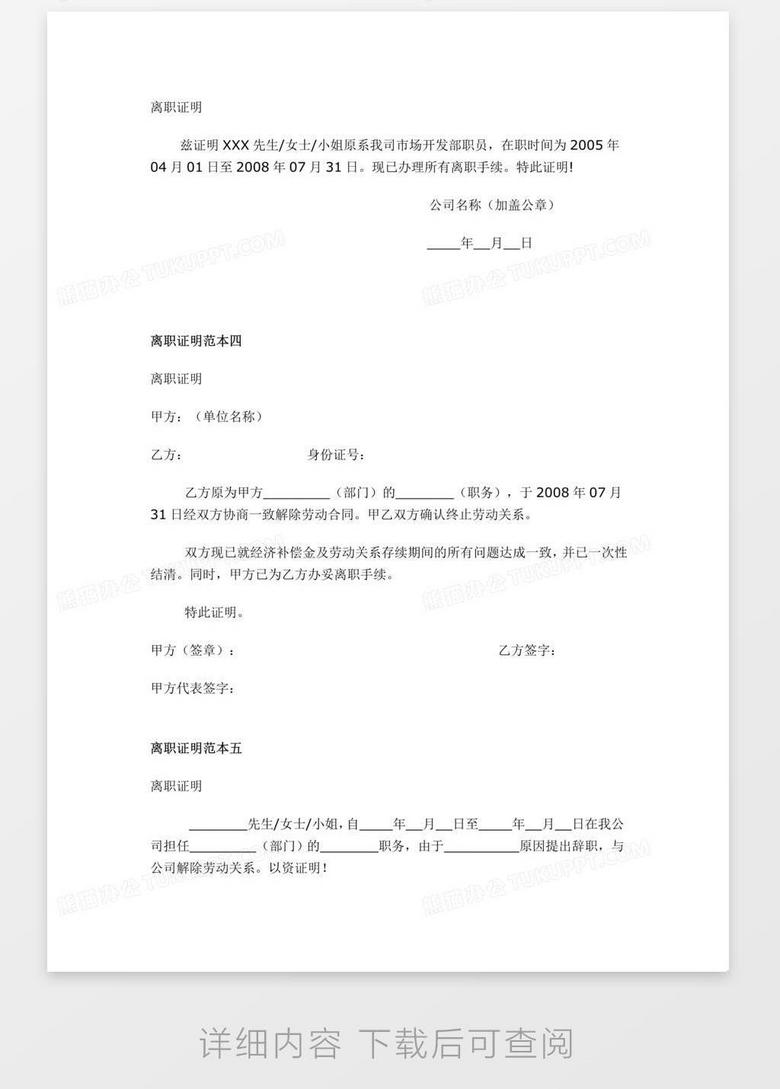 离职证明 范本word模板下载 熊猫办公