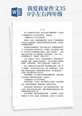 我爱我家作文350字左右四年级