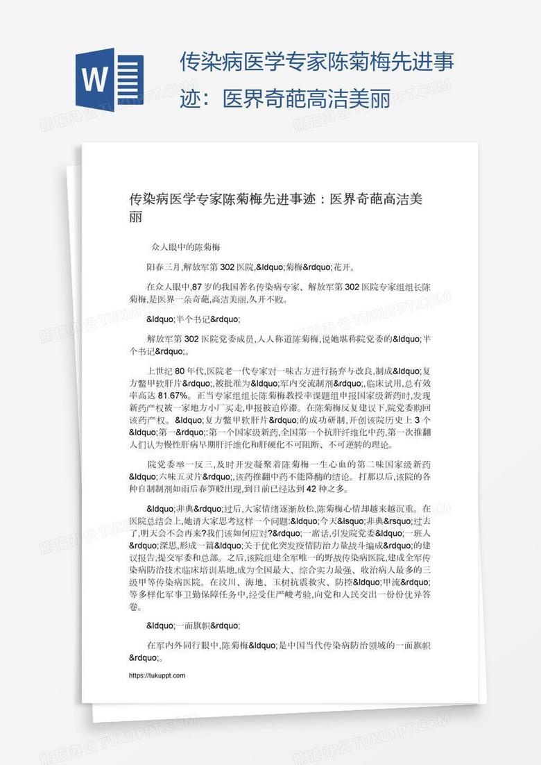 传染病医学专家陈菊梅先进事迹：医界奇葩高洁美丽