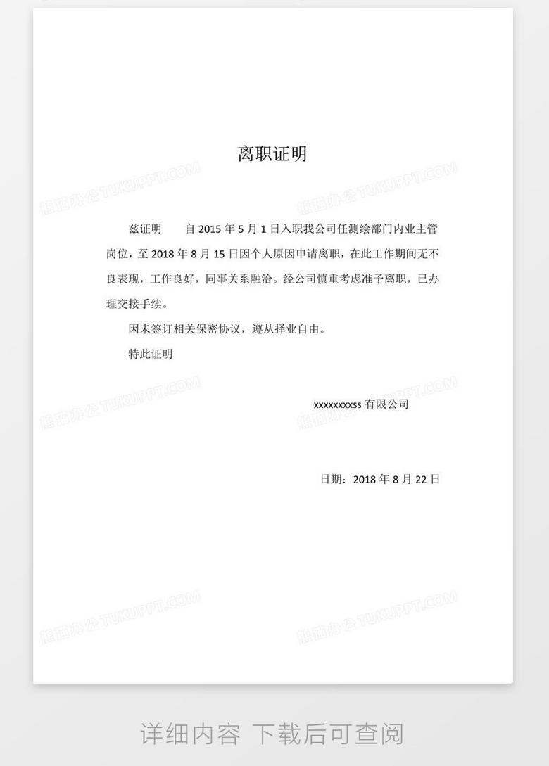 离职证明书word模板下载 熊猫办公