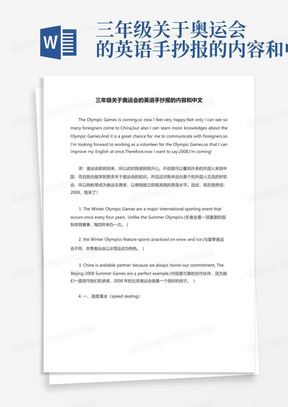 三年级关于奥运会的英语手抄报的内容和中文