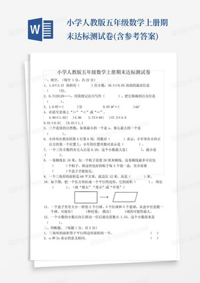 小学人教版五年级数学上册期末达标测试卷(含参考答案)