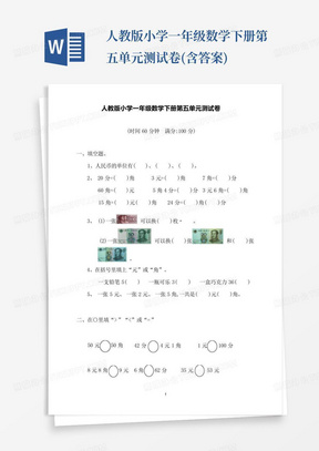 人教版小学一年级数学下册第五单元测试卷(含答案)