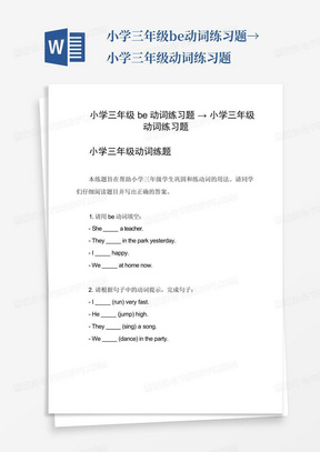 小学三年级be动词练习题→小学三年级动词练习题