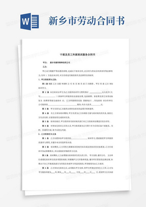 企业管理资料-公司员工外派培训协议书)文档范本