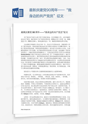 最新庆建党90周年——“我身边的共产党员”征文