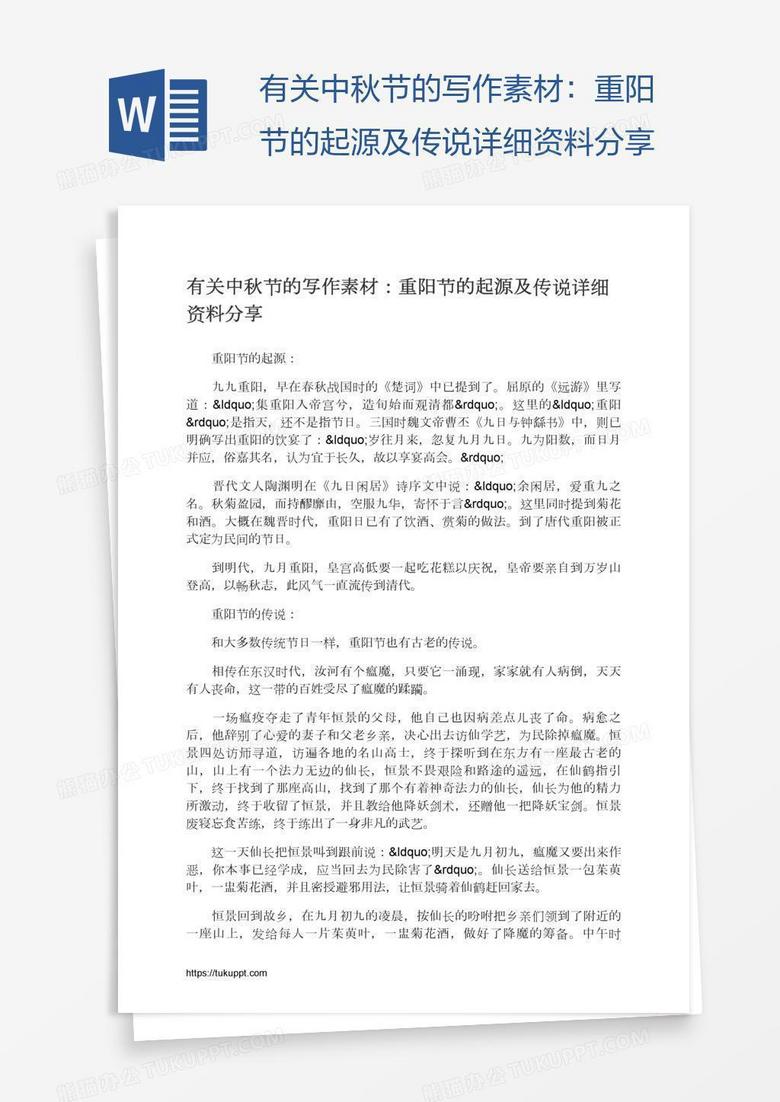 有关中秋节的写作素材：重阳节的起源及传说详细资料分享