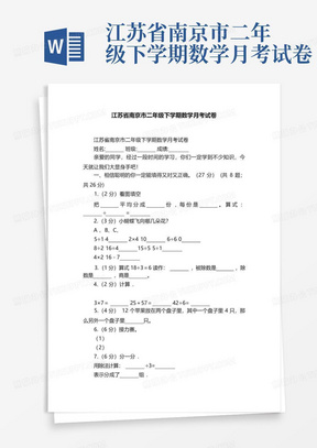 江苏省南京市二年级下学期数学月考试卷