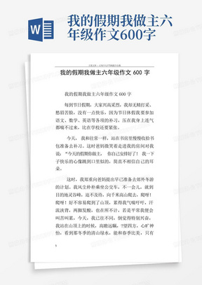 我的假期我做主六年级作文600字