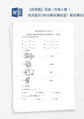 【科普版】英语三年级上册《闯关提升100分期末测试卷》期末测试卷_