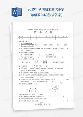 2019年秋期期末测试小学三年级数学试卷(含答案)