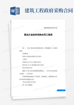 黑龙江省政府采购合同工程类