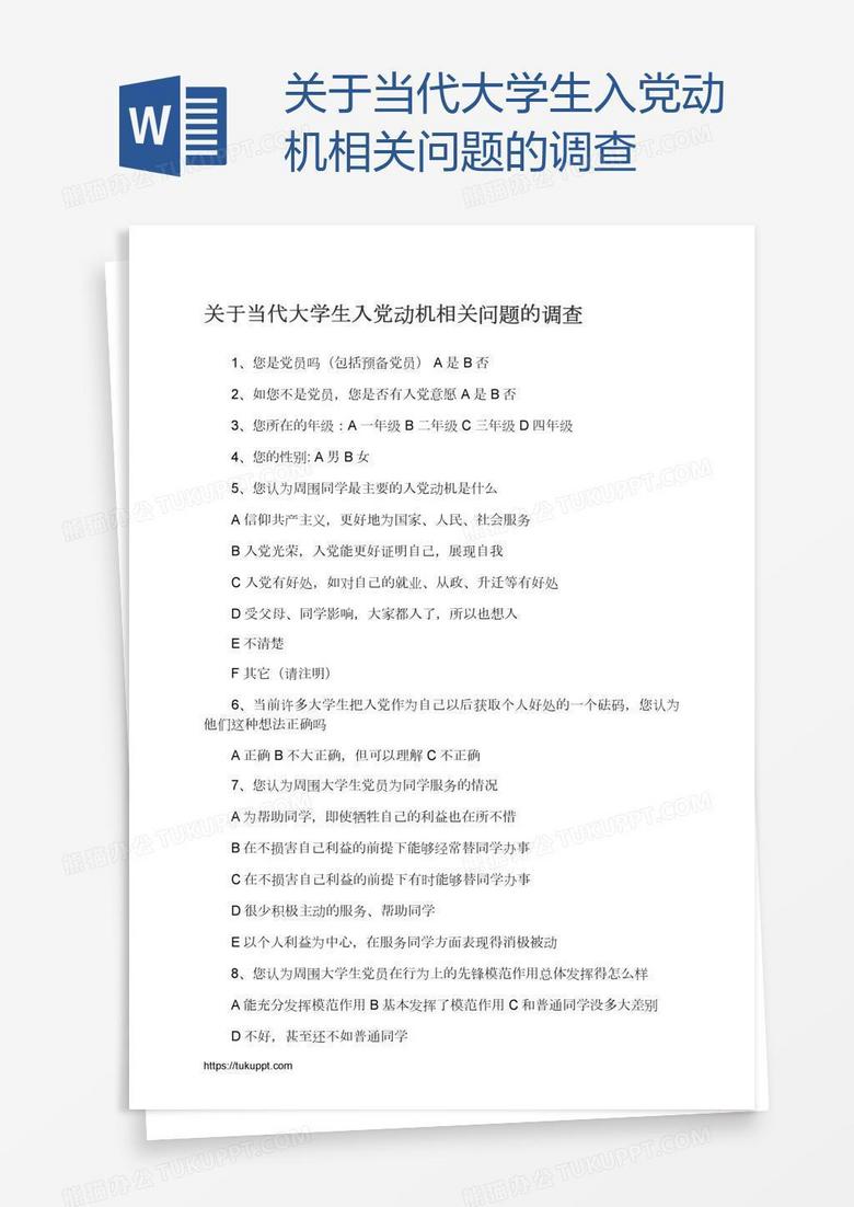 关于当代大学生入党动机相关问题的调查
