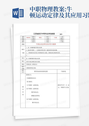 中职物理教案:牛顿运动定律及其应用习题课