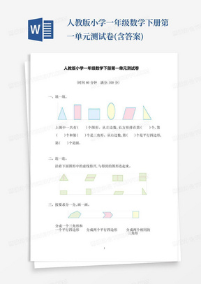 人教版小学一年级数学下册第一单元测试卷(含答案)