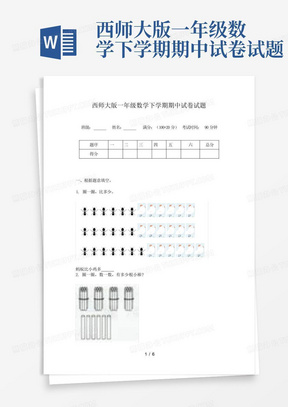 西师大版一年级数学下学期期中试卷试题