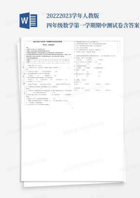 2022-2023学年人教版四年级数学第一学期期中测试卷含答案