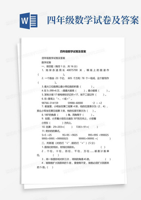 四年级数学试卷及答案