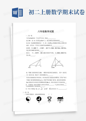 初二上册数学期末试卷