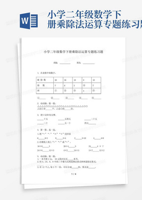 小学二年级数学下册乘除法运算专题练习题