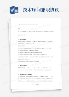 兼职技术顾问聘用合同协议书范本产品专利申请