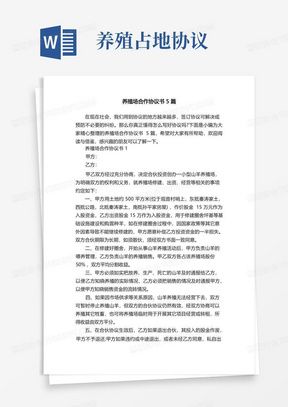 养殖场合作协议书5篇