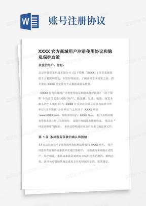 官方商城用户注册使用协议和隐私保护政策