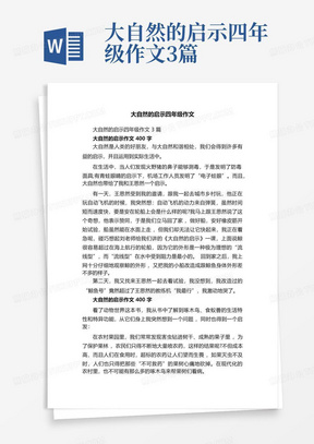 大自然的启示四年级作文3篇