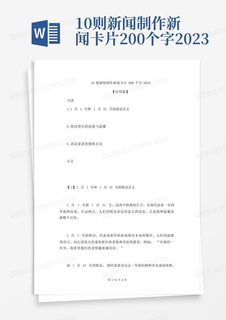 10则新闻制作新闻卡片200个字2023