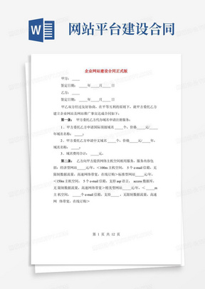 企业网站建设合同正式版(3篇)