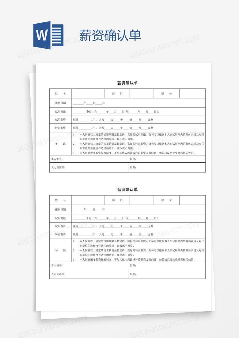 薪资确认单