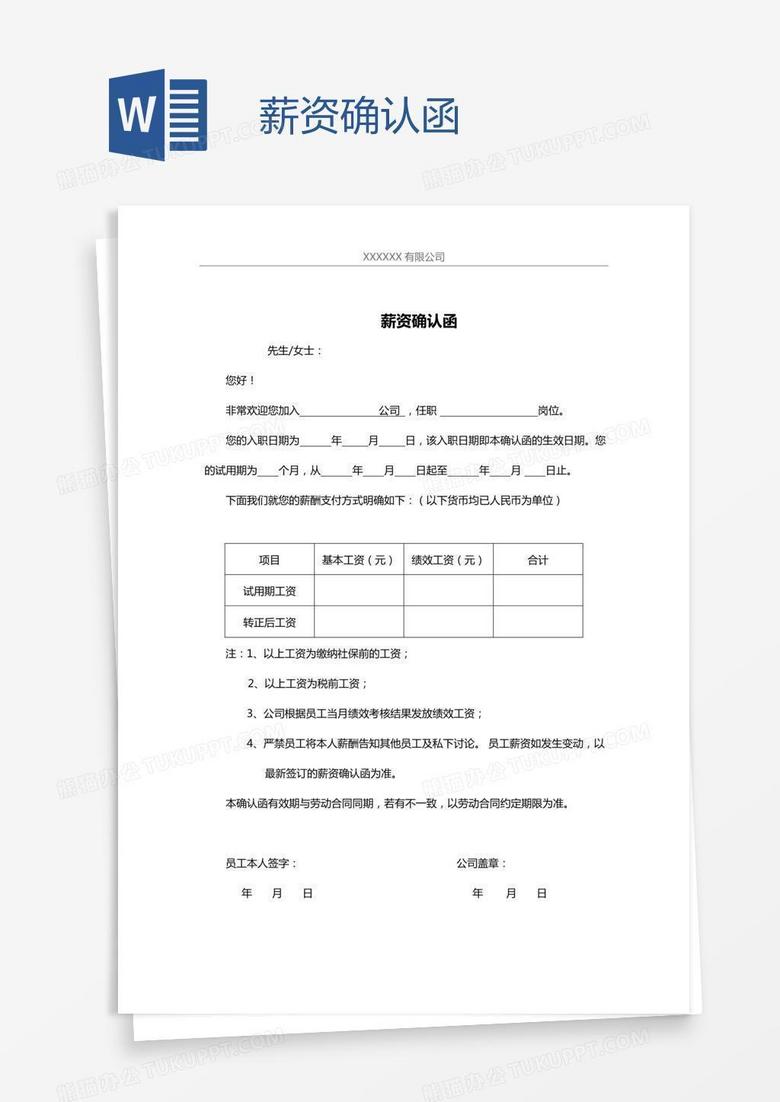 薪资确认函Word模板下载_熊猫办公 薪资确认函Word模板下载_熊猫办公