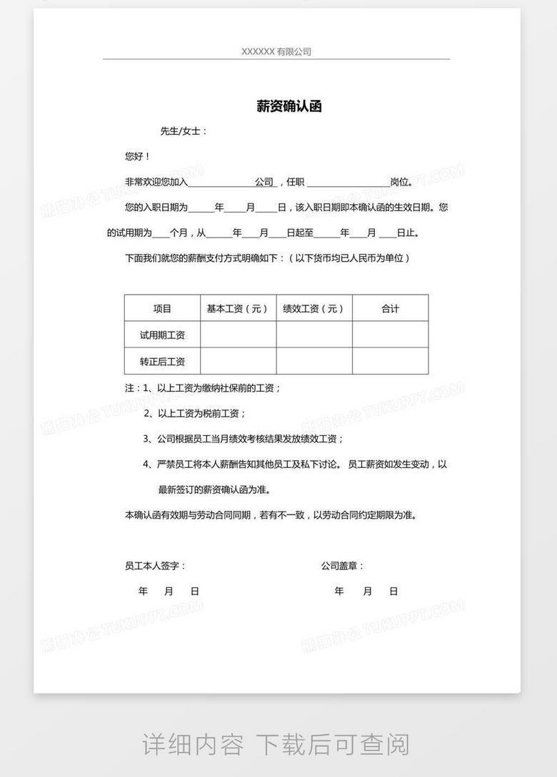 薪资确认函Word模板下载_熊猫办公 薪资确认函Word模板下载_熊猫办公