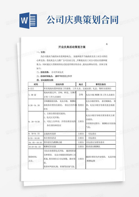 公司工厂开业庆典策划流程方案