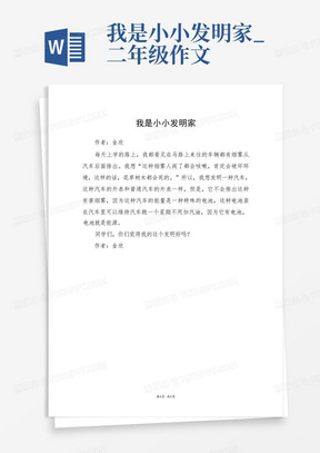 我是小小发明家_二年级作文