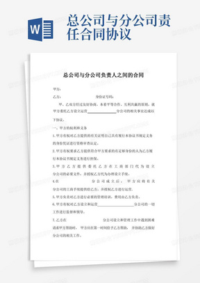 总公司与分公司负责人之间的合同