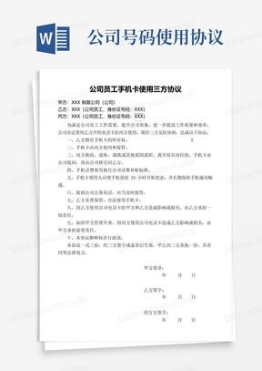 公司员工手机卡使用三方协议