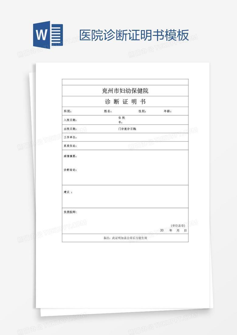 医院诊断证明书模板
