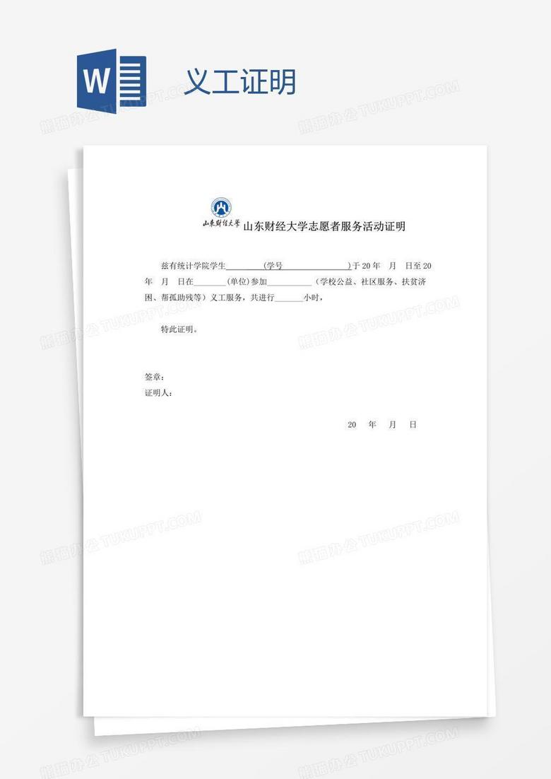 义工证明