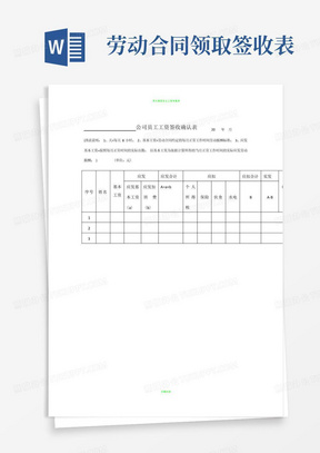 公司员工工资签收确认表