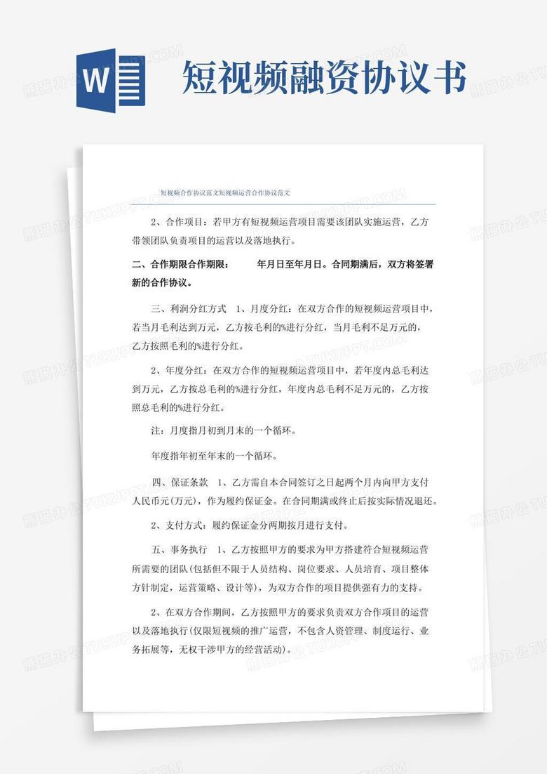 短视频制作合作方案范文 一年还清50万债务的可行性报告：小说推文（短视频CPS）创业方案