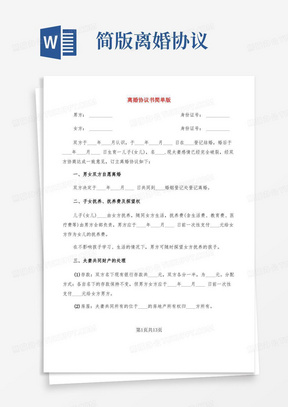 离婚协议书简单版(9篇)